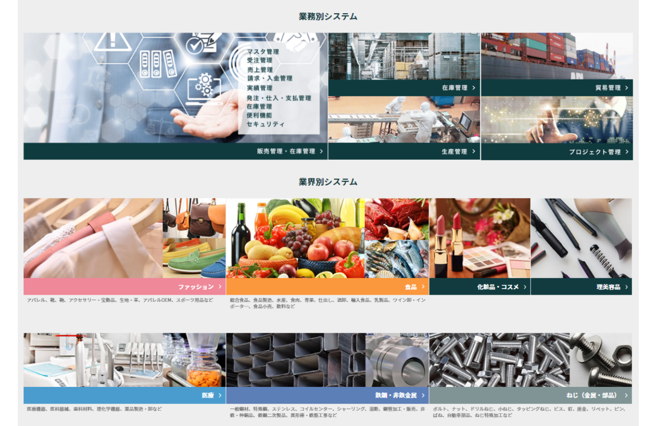 差別化を促進させる強み「業種特化戦略」