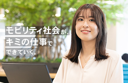 新しいモビリティ社会の実現に向けて、トヨタシステムズが誕生！ 