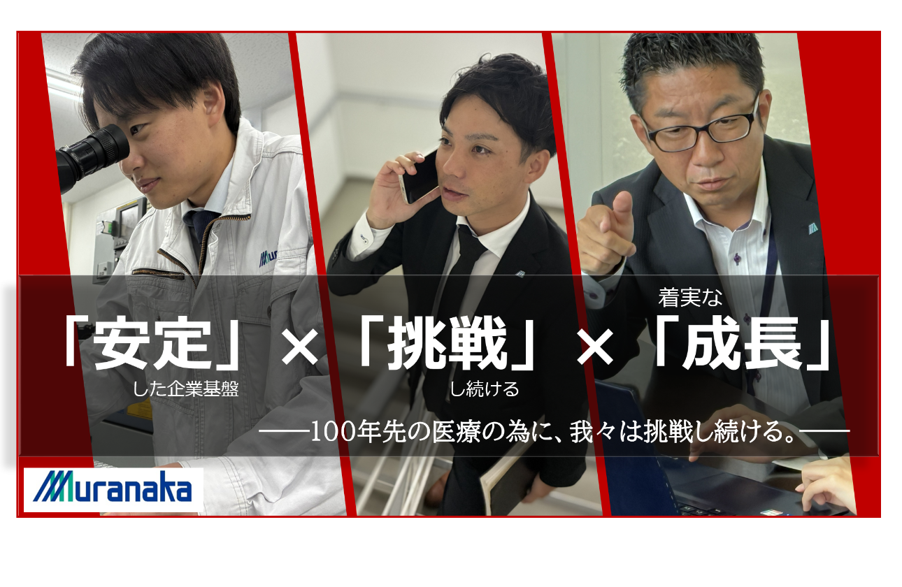 当社注目ポイント！