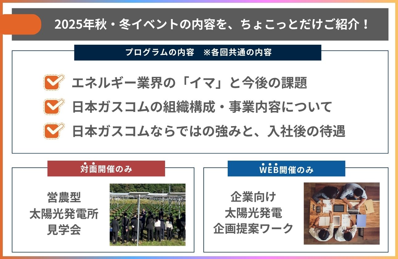 27卒対象:今後の会社説明会について