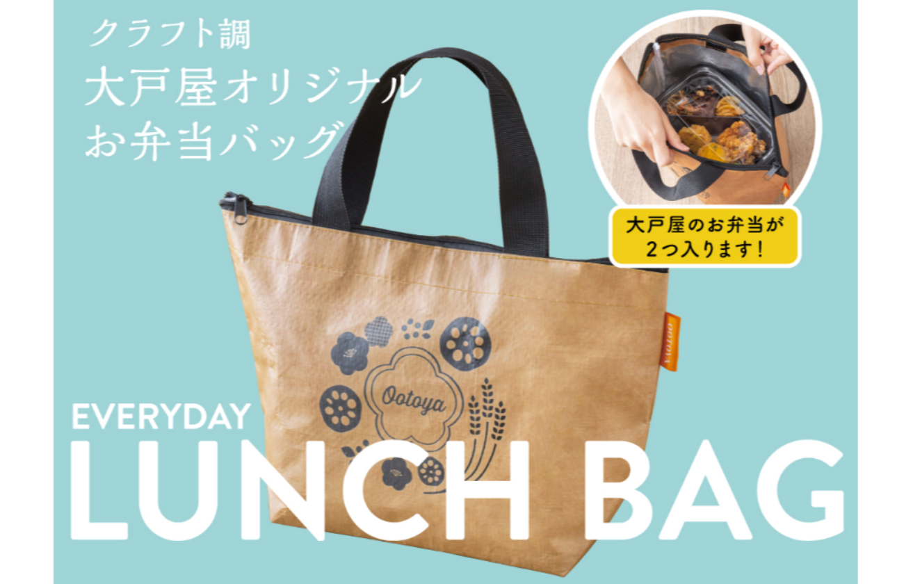 【インサイトセールス事業｜事例紹介】2026年大戸屋福袋『まんぷく袋』のクラフト調お弁当バッグを製作