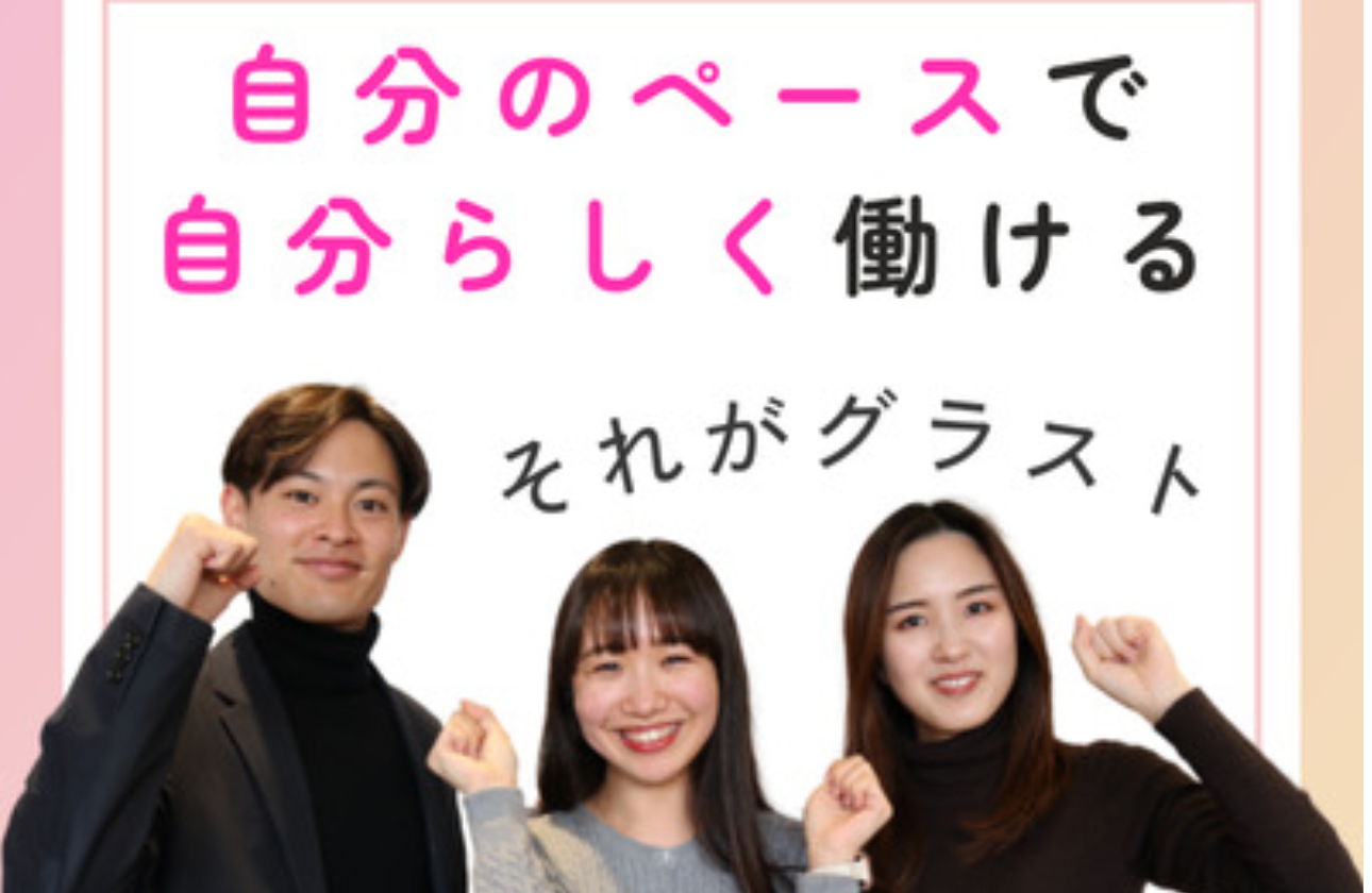 自分らしく働ける環境