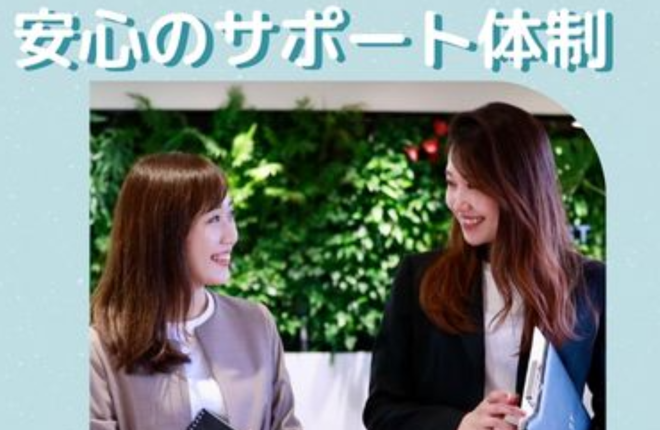 充実したサポート体制