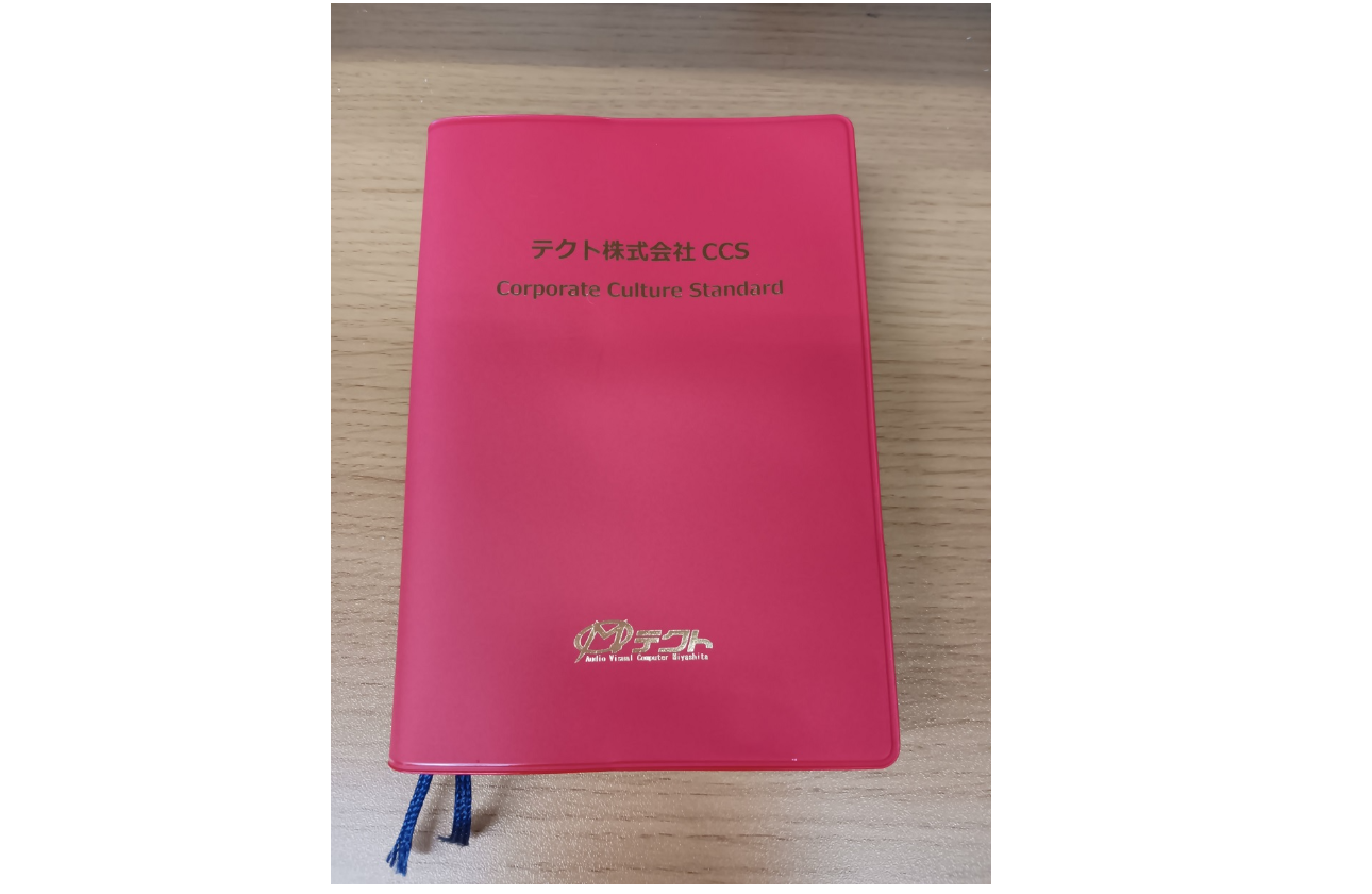 みんなで作る正しい企業文化