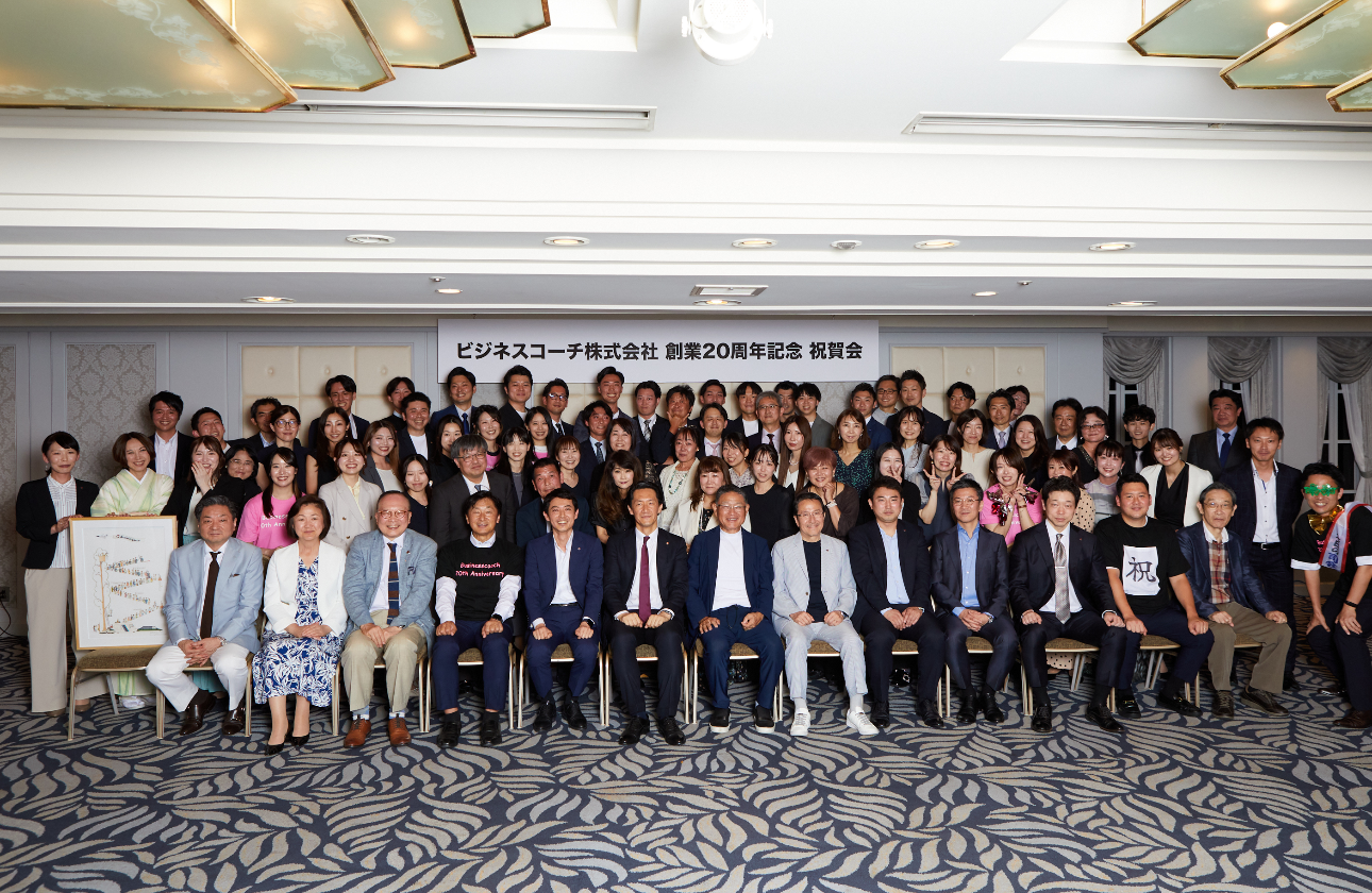 創業20周年を迎え