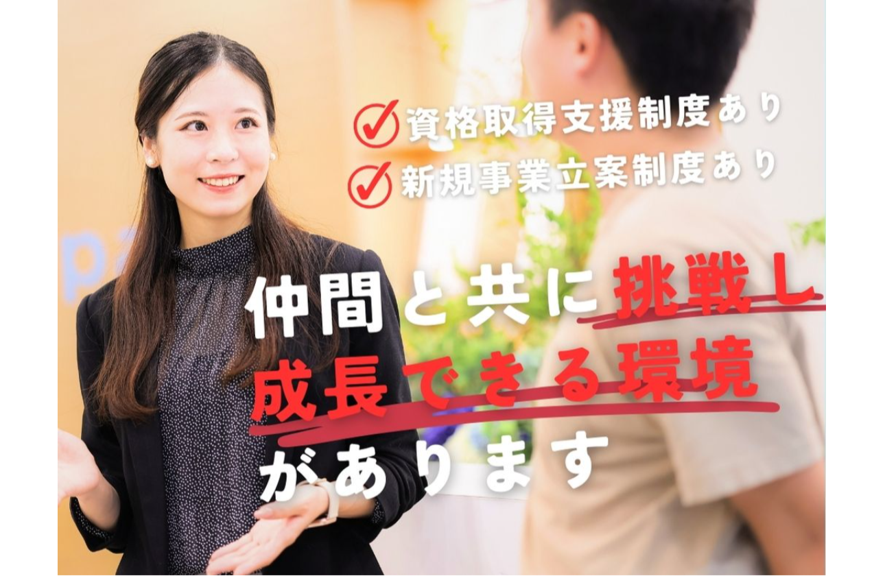 自らを変革し、自己実現できるフィールド