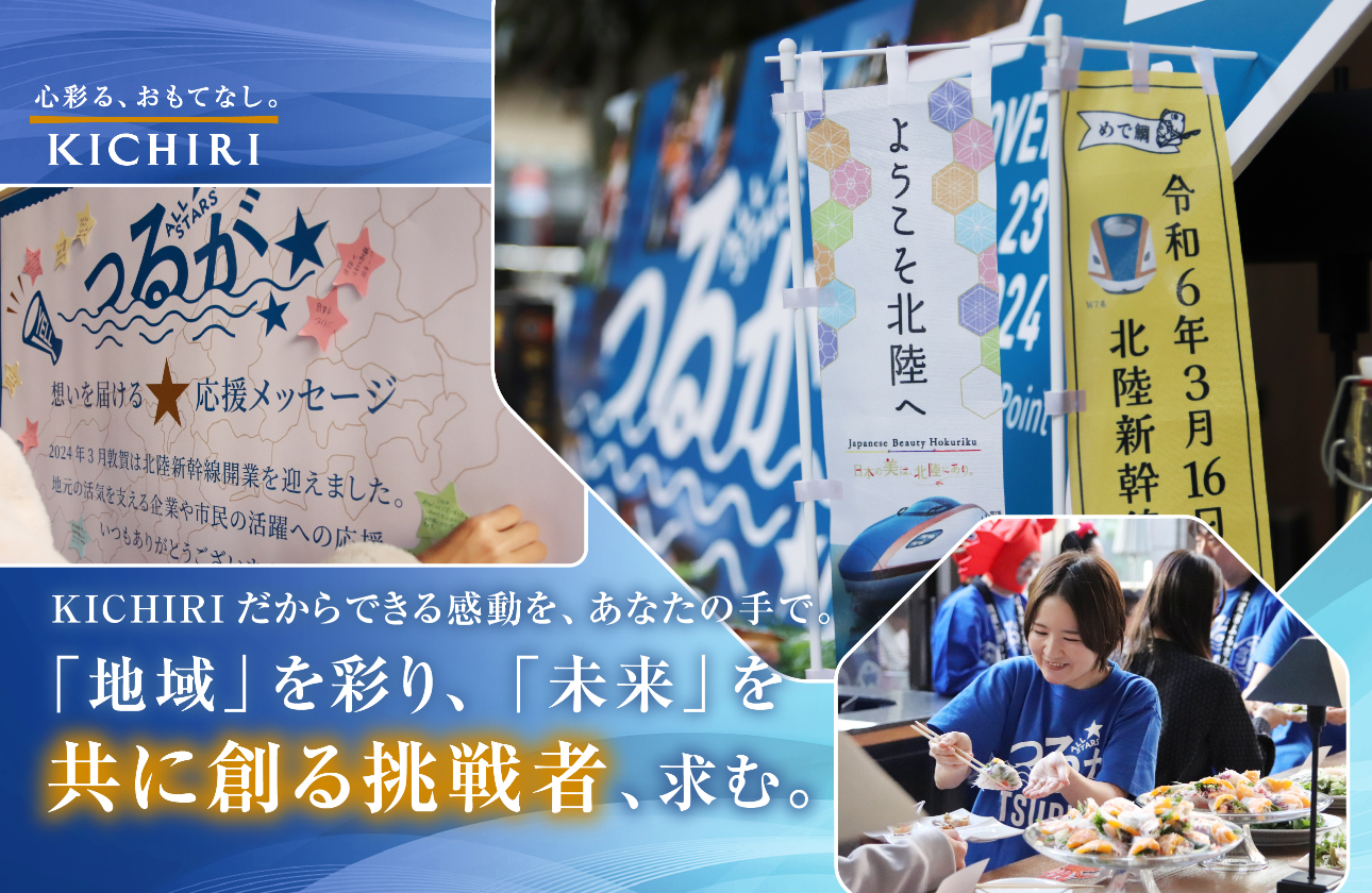 KICHIRIの地方創生事業で、あなたの「やってみたい」を現実に！