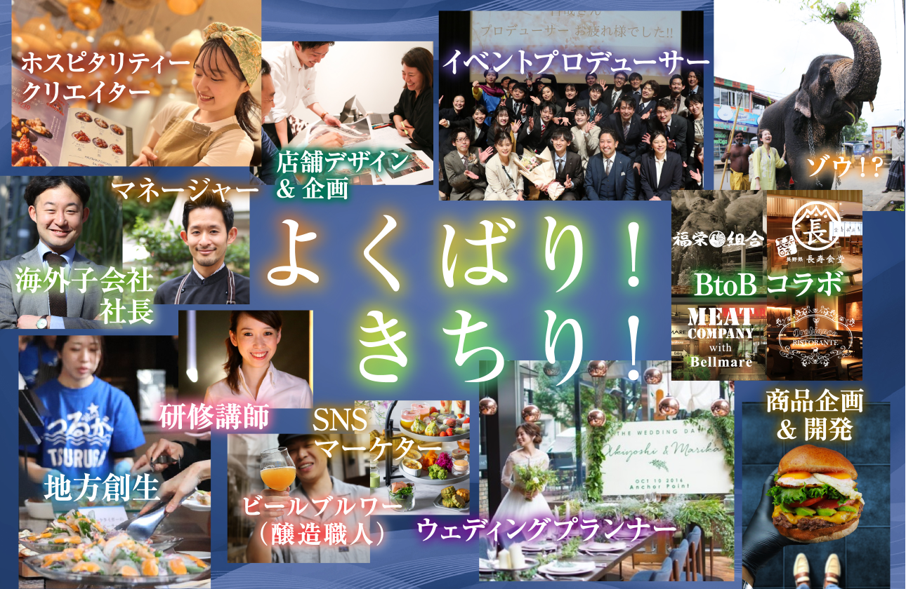 あなたらしさ×事業＝無限のキャリア