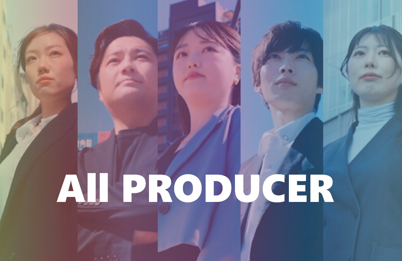 "ALL PRODUCERとして企画から運営まで完遂″