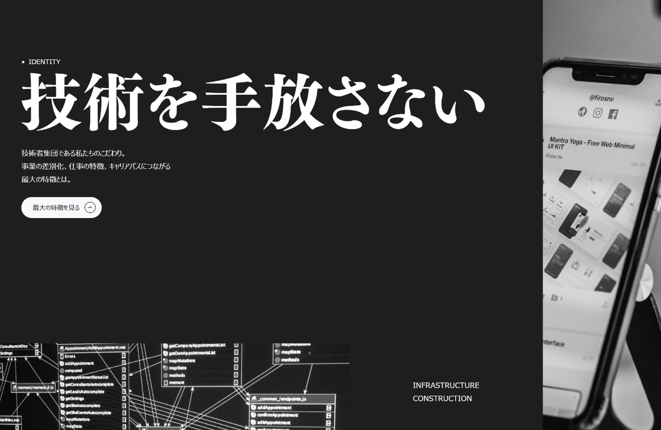 会社の強み・特徴