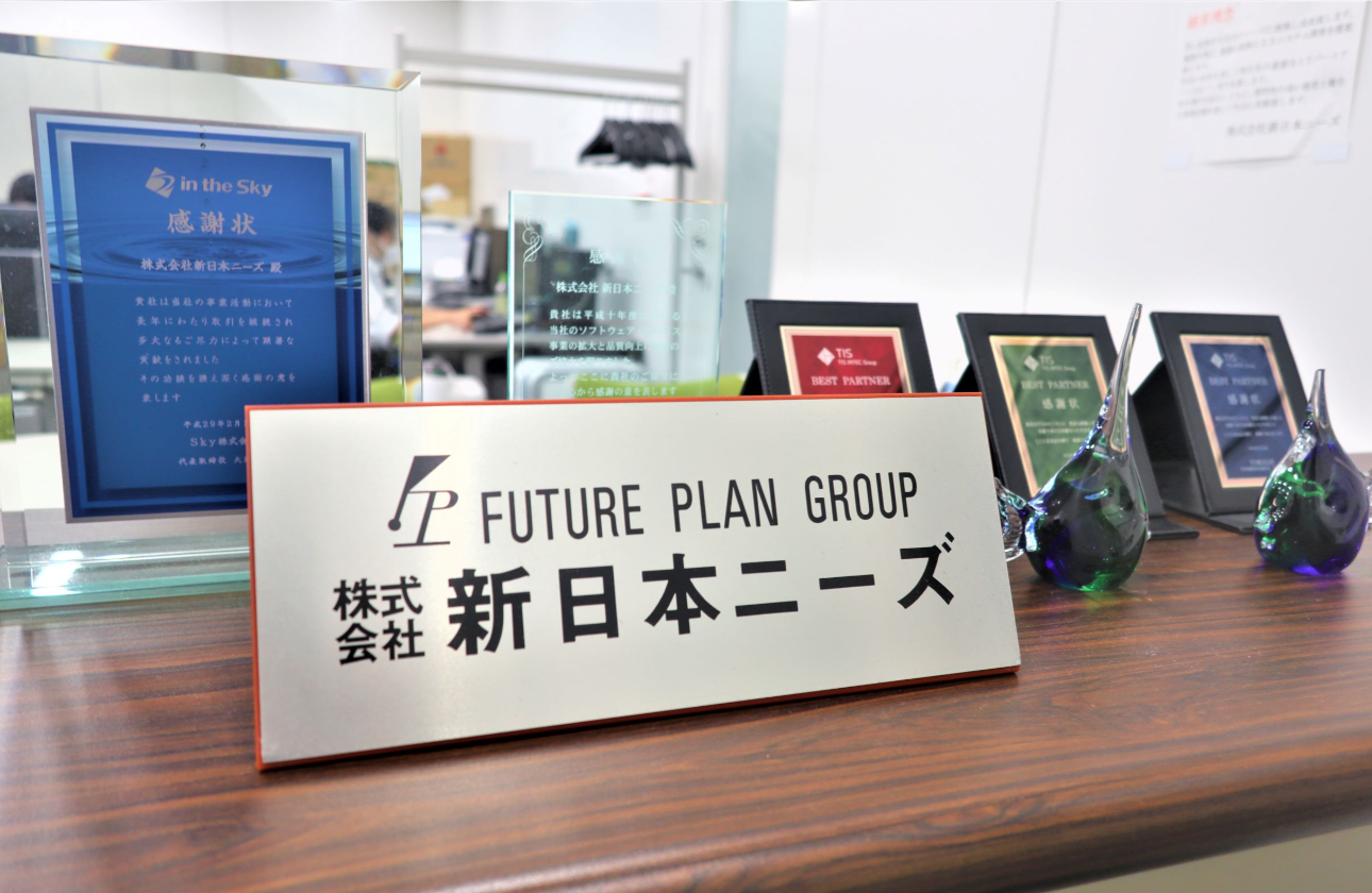 会社紹介 -「システムという力で、未来をカタチに」