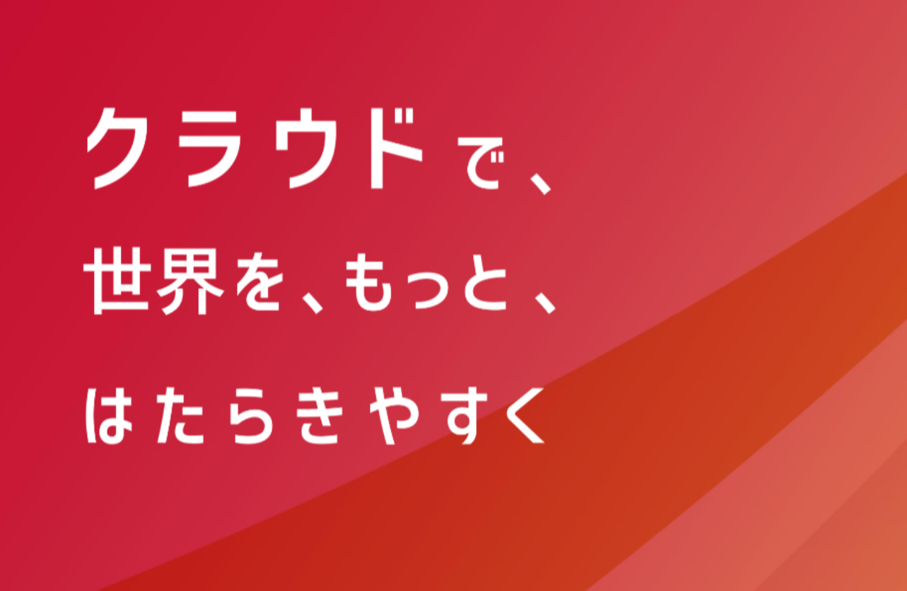 CULTURE　～サーバーワークスの４つの行動指針～
