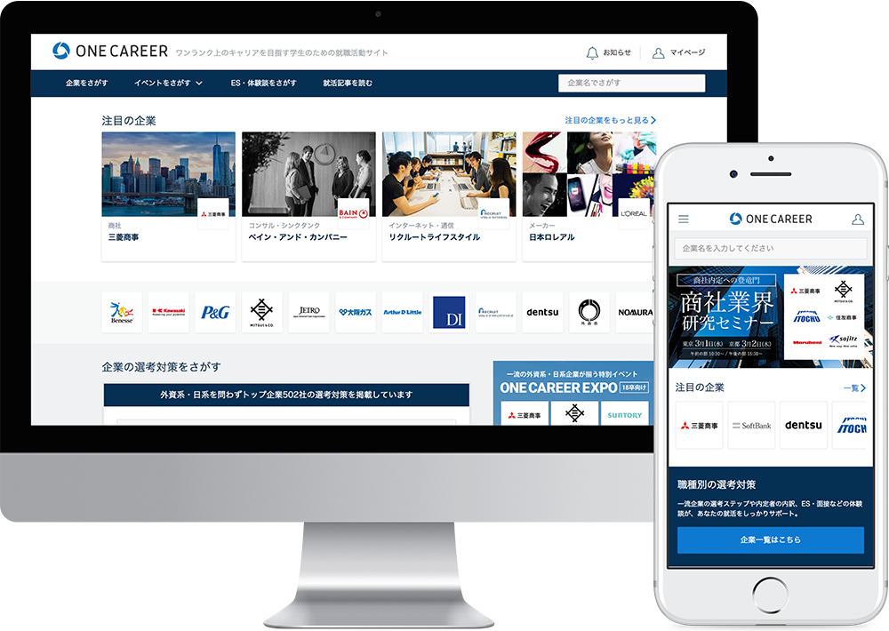 人生で最も重要な意思決定である、仕事選びに寄り添いたい