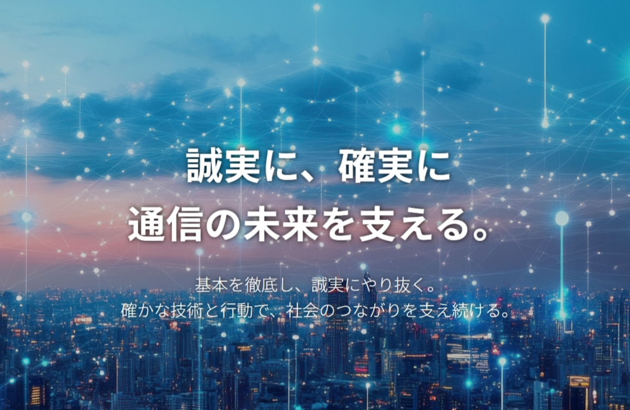 目に見えないものを繋ぐ会社