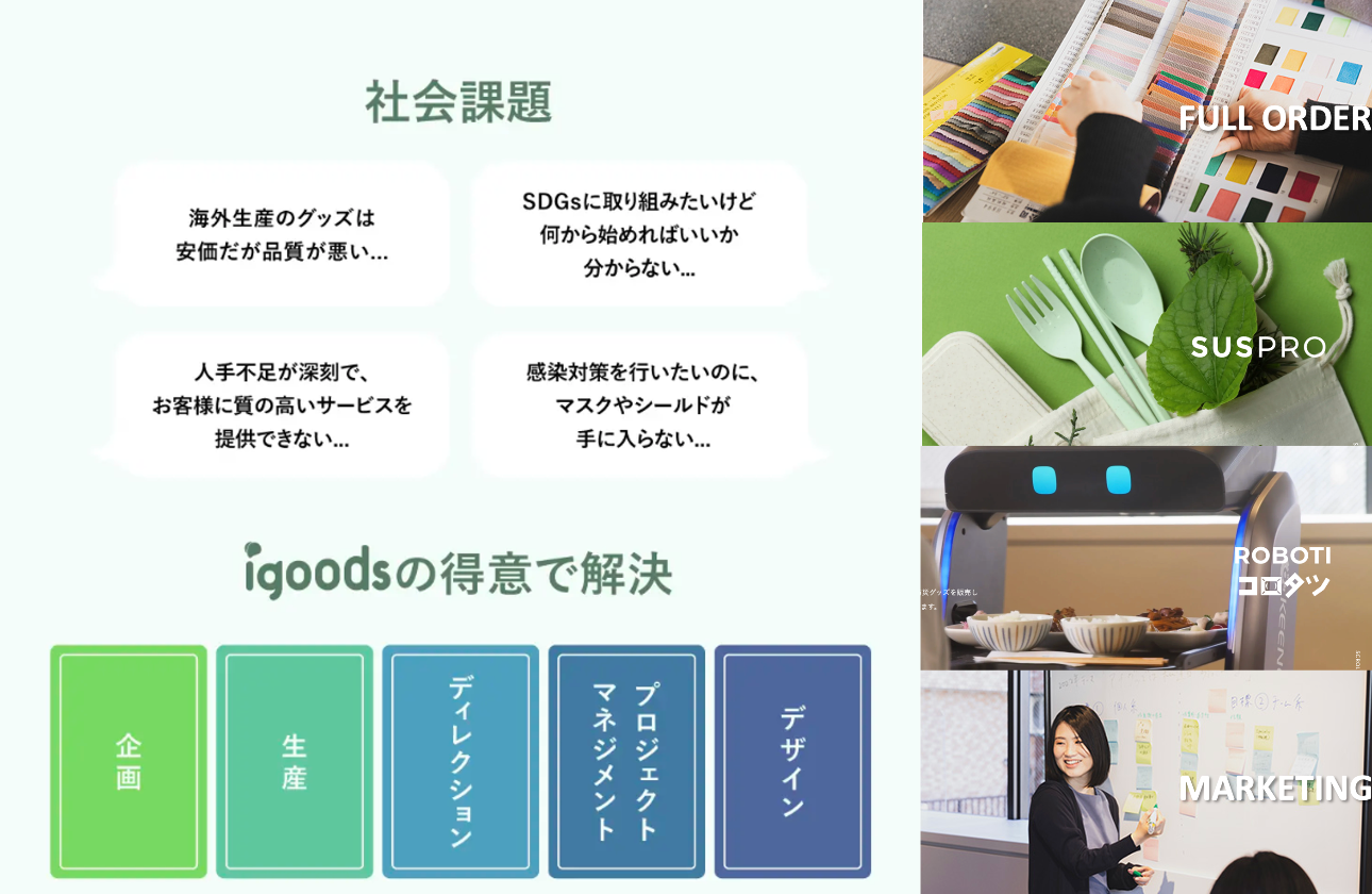 得意を活かして社会課題を解決する