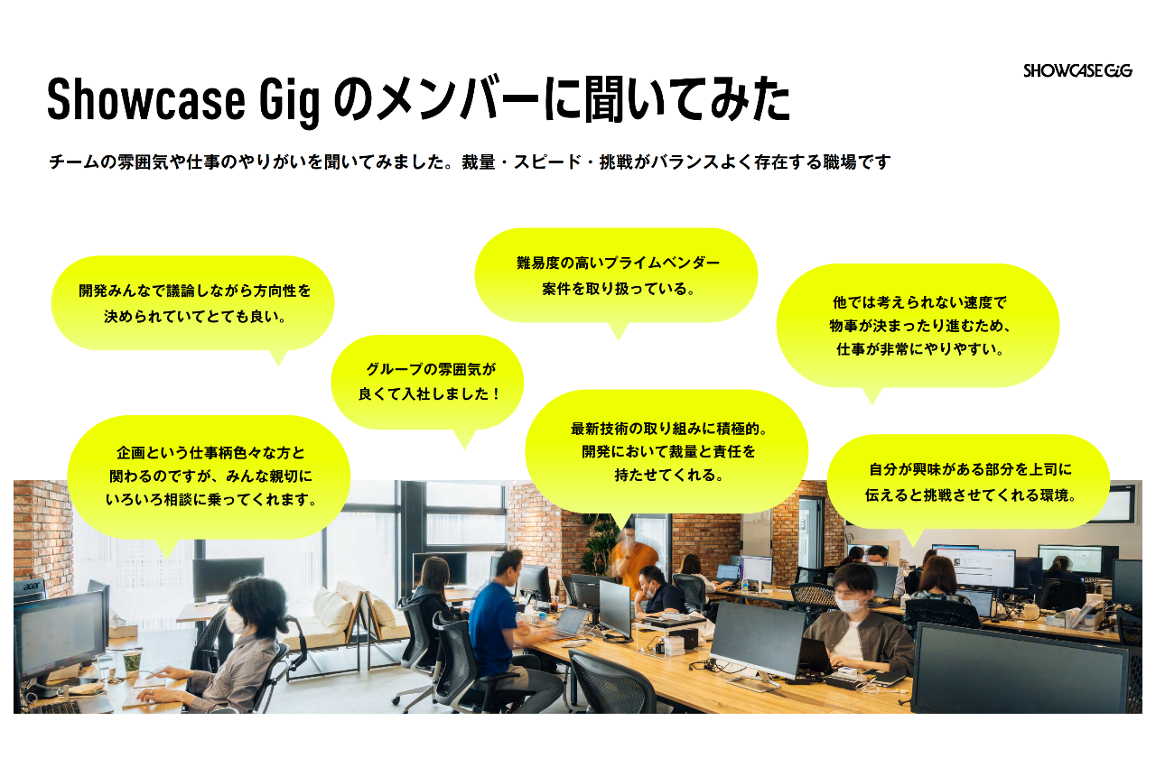 社風/メンバーの声