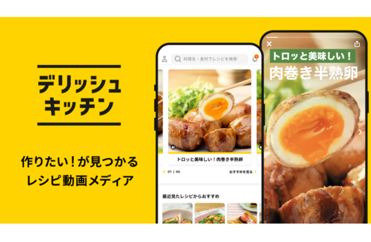 日本No1レシピ動画メディア『デリッシュキッチン』
