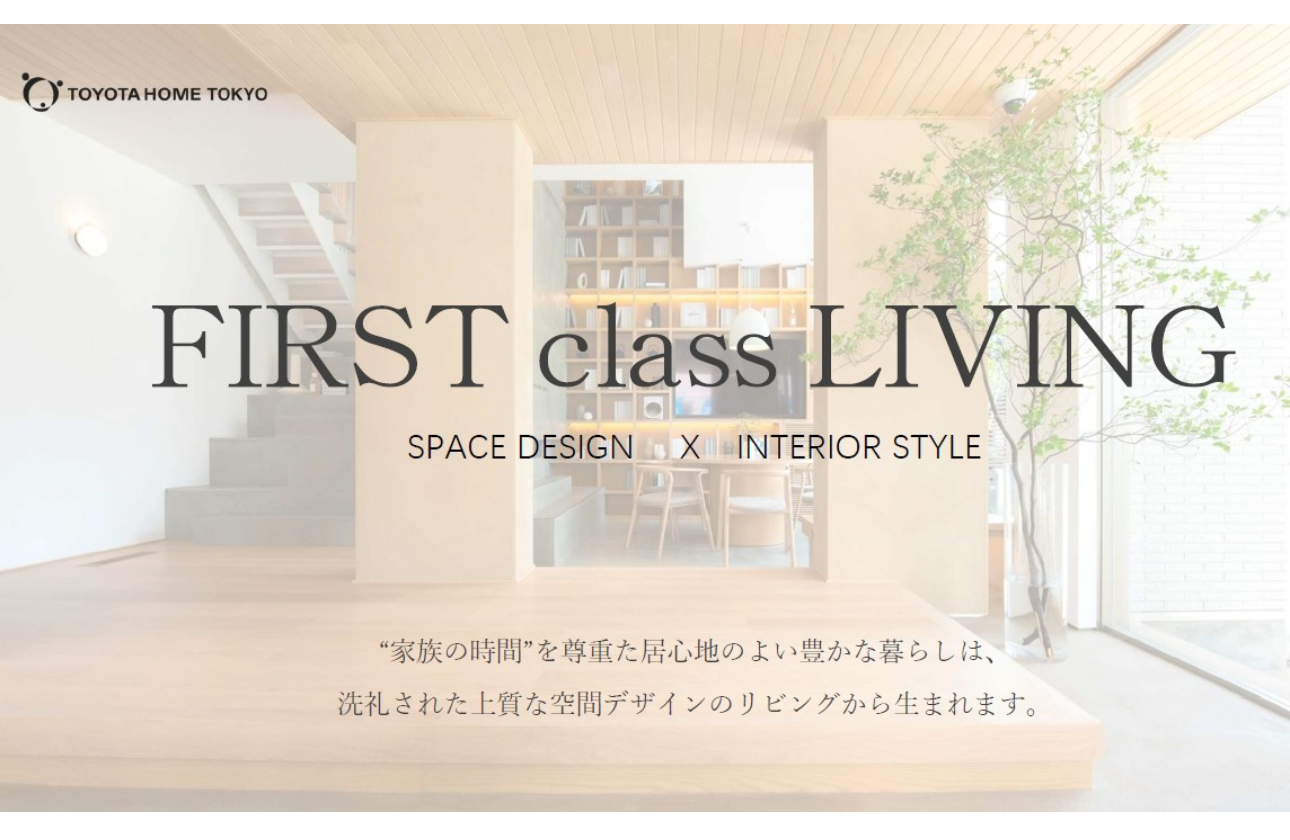 一人ひとりのお客様によりそい「安心・快適・デザイン」にこだわり抜いた住宅を提案しています。