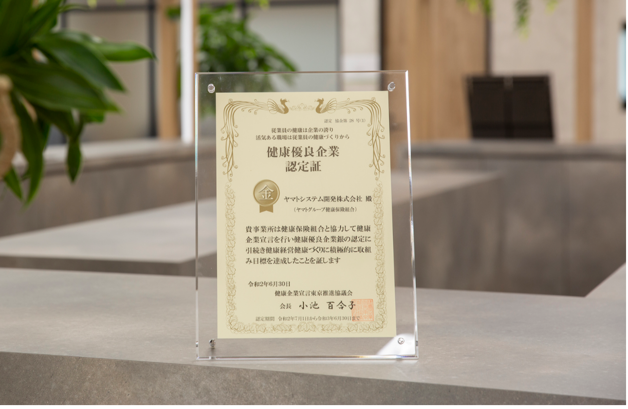 健康優良企業に認定