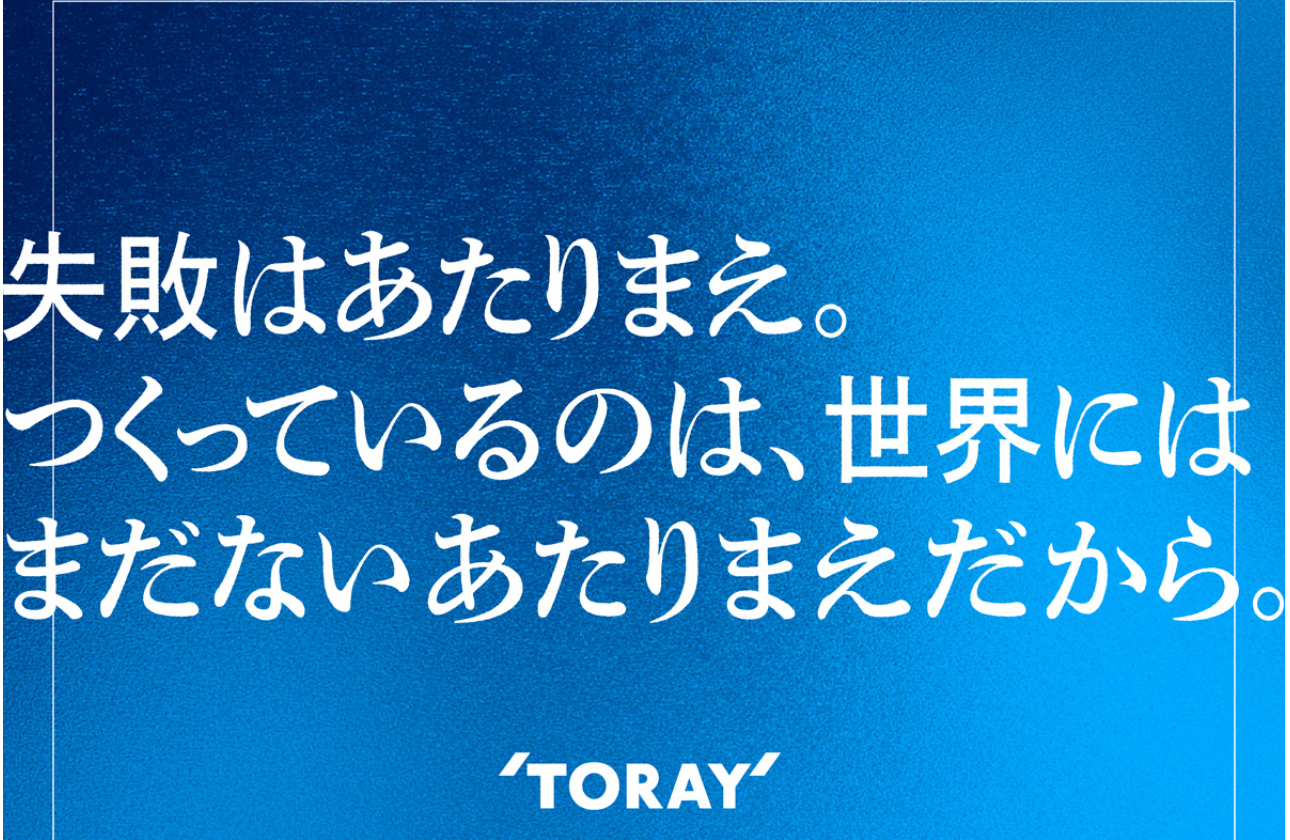 素材の力で、社会を変える。