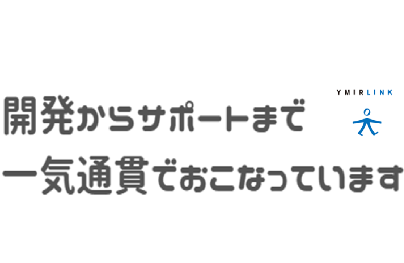 技術力・開発力