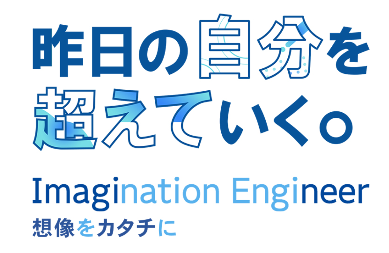 チャレンジを推奨する成長環境