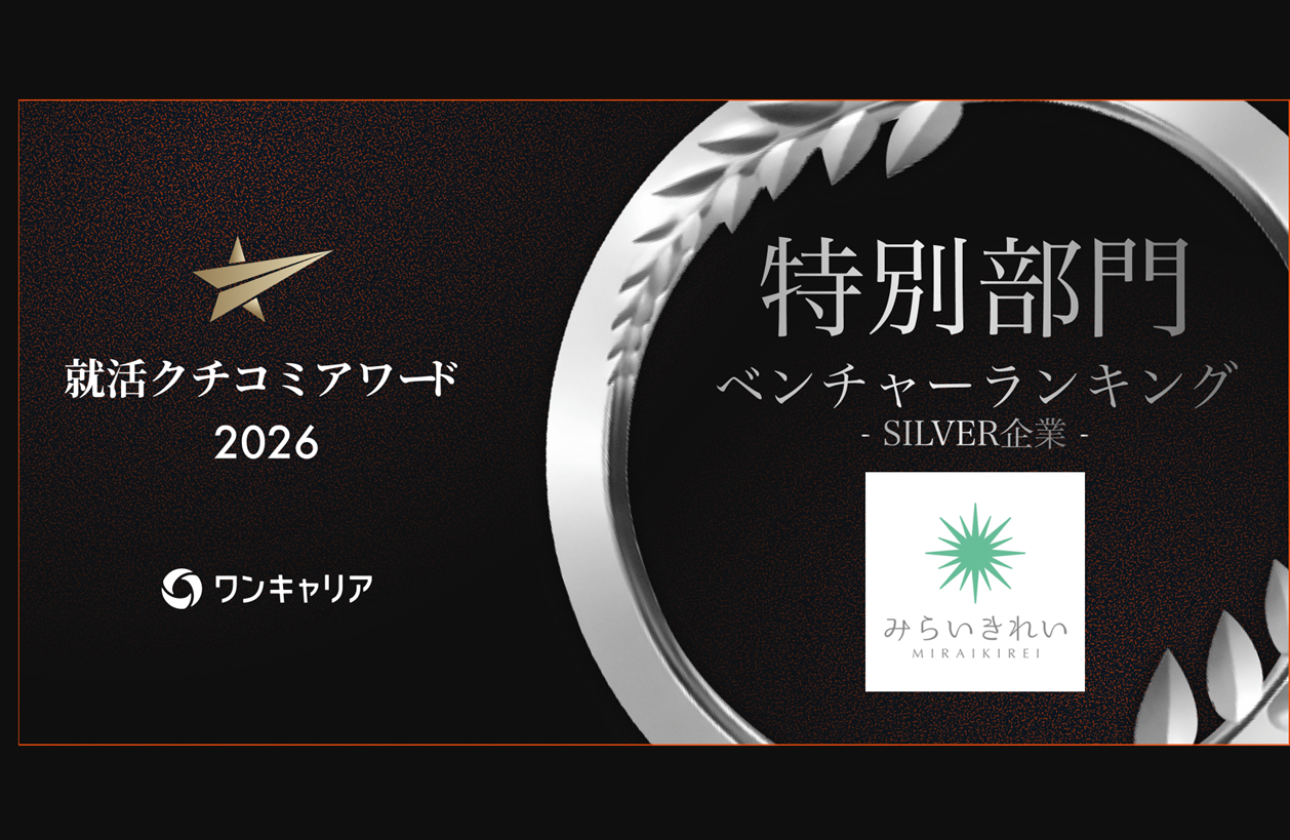 ワンキャリア2026クチコミアワード　シルバー受賞