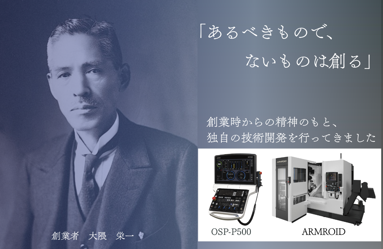 オークマの理念