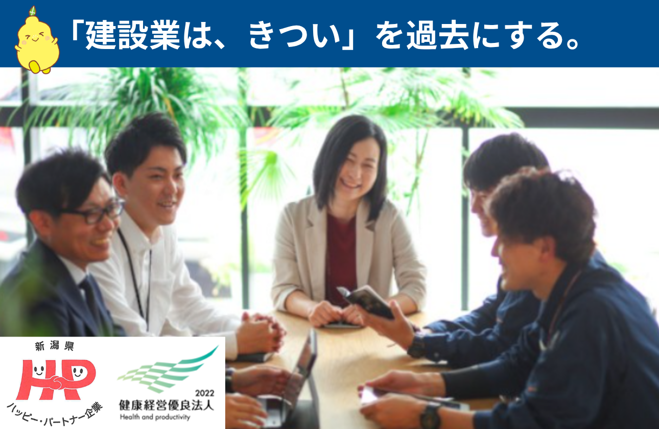 【働きやすさ】「建設業はきつい」を過去にする。