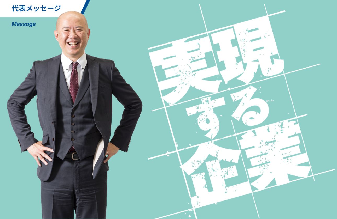 新卒定着率100%!社員一人ひとりを大切にする温かなプロ集団