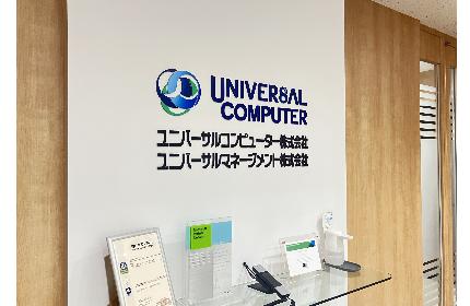 ～設立から50年～　安定した経営基盤の独立系ICT企業