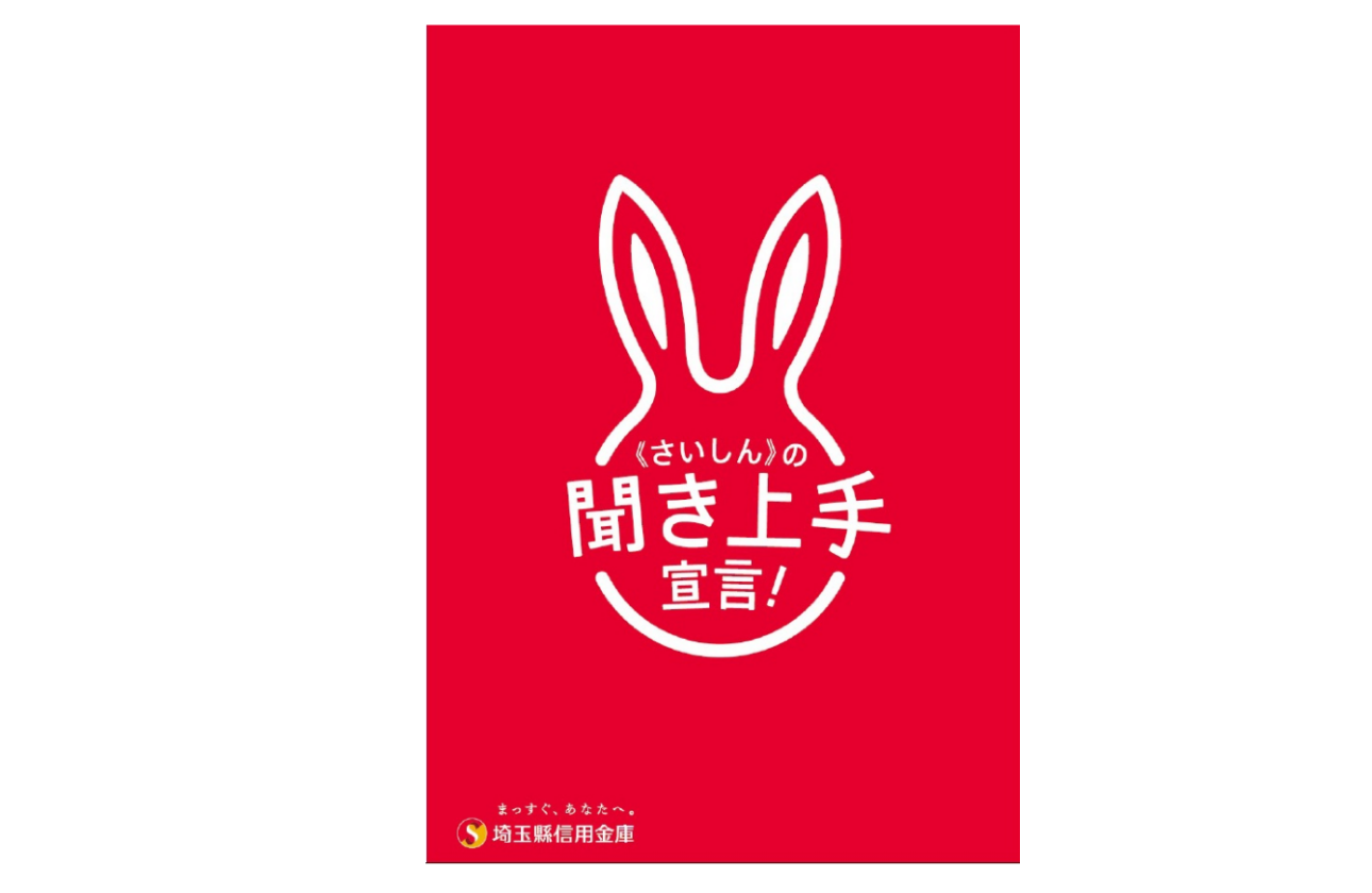 まっすぐ、あなたへ~《さいしん》の聞き上手宣言!~