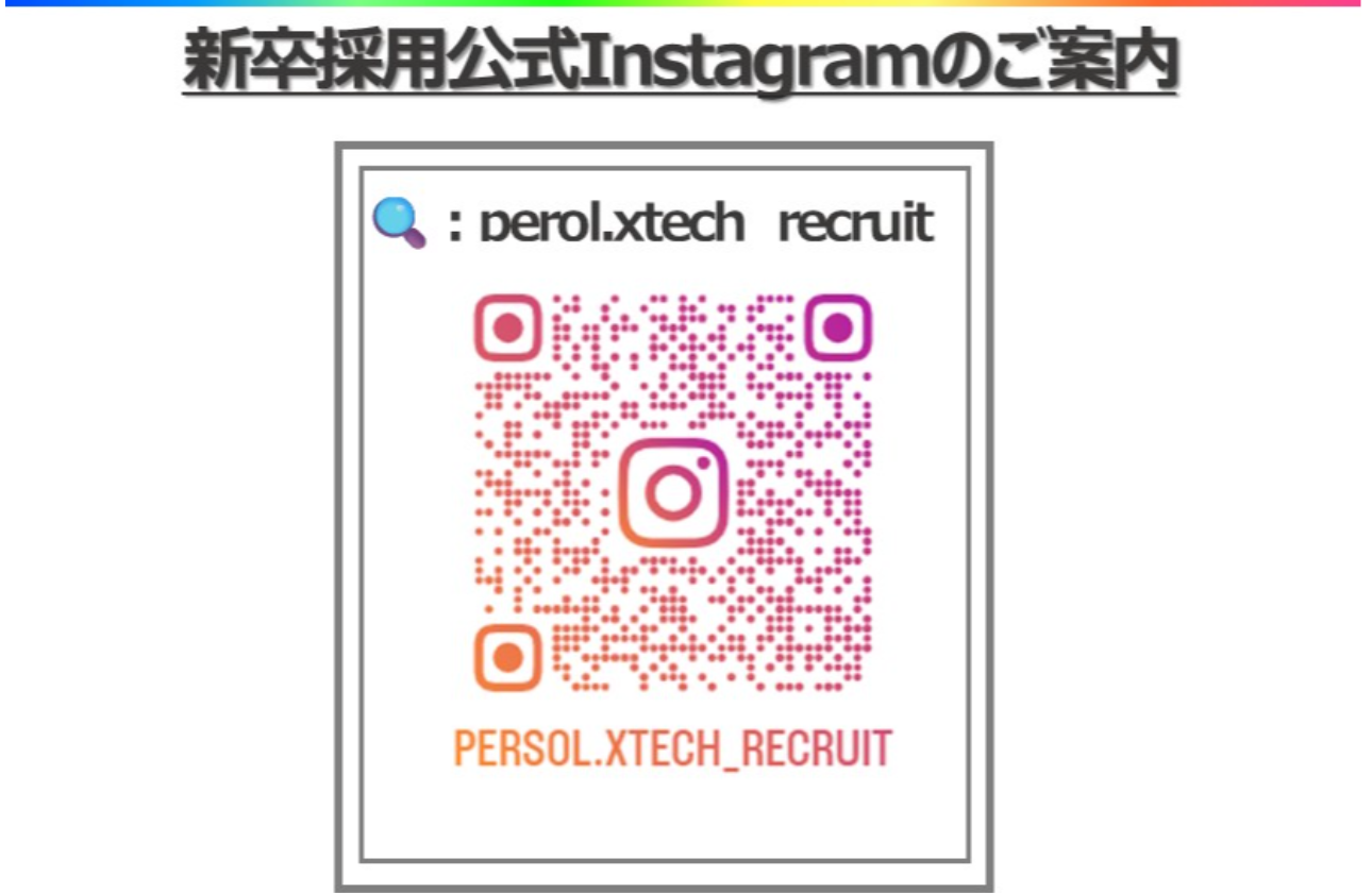 就活生向けに社員インタビューや会社情報など発信！是非皆さんもアカウントフォローしてください。