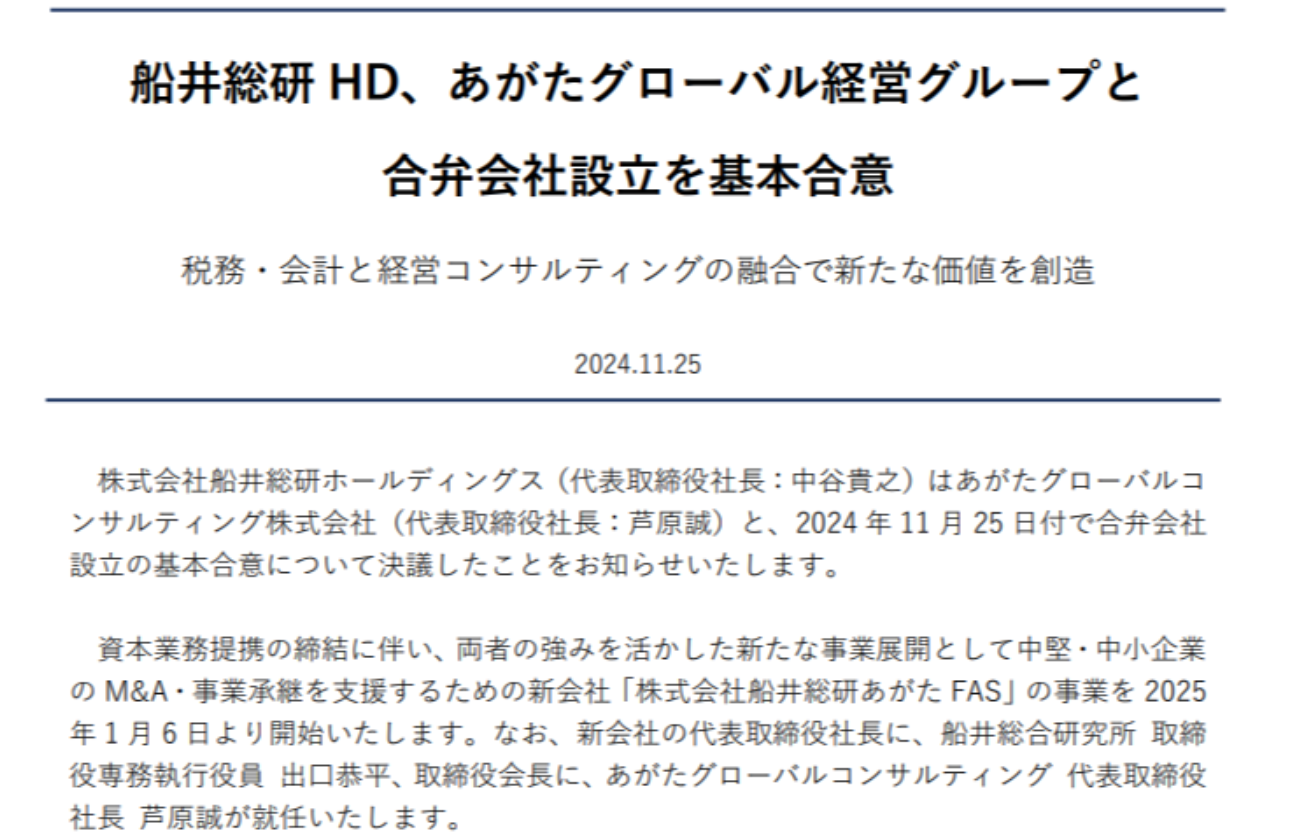 2025年1月に設立