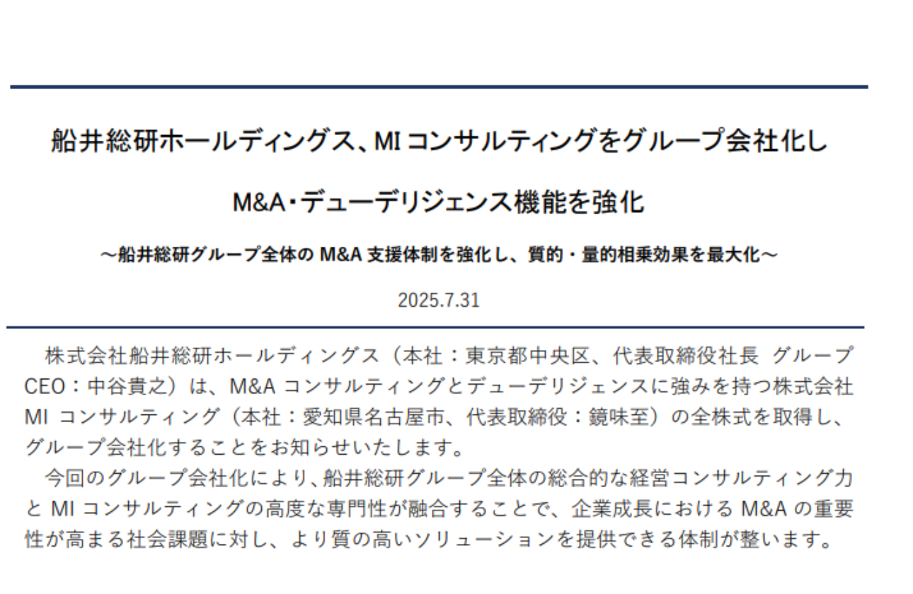 さらに・・・MIコンサルティングがグループイン。2社でM&A・事業承継コンサルティングを強化｜船井総研あがたFAS