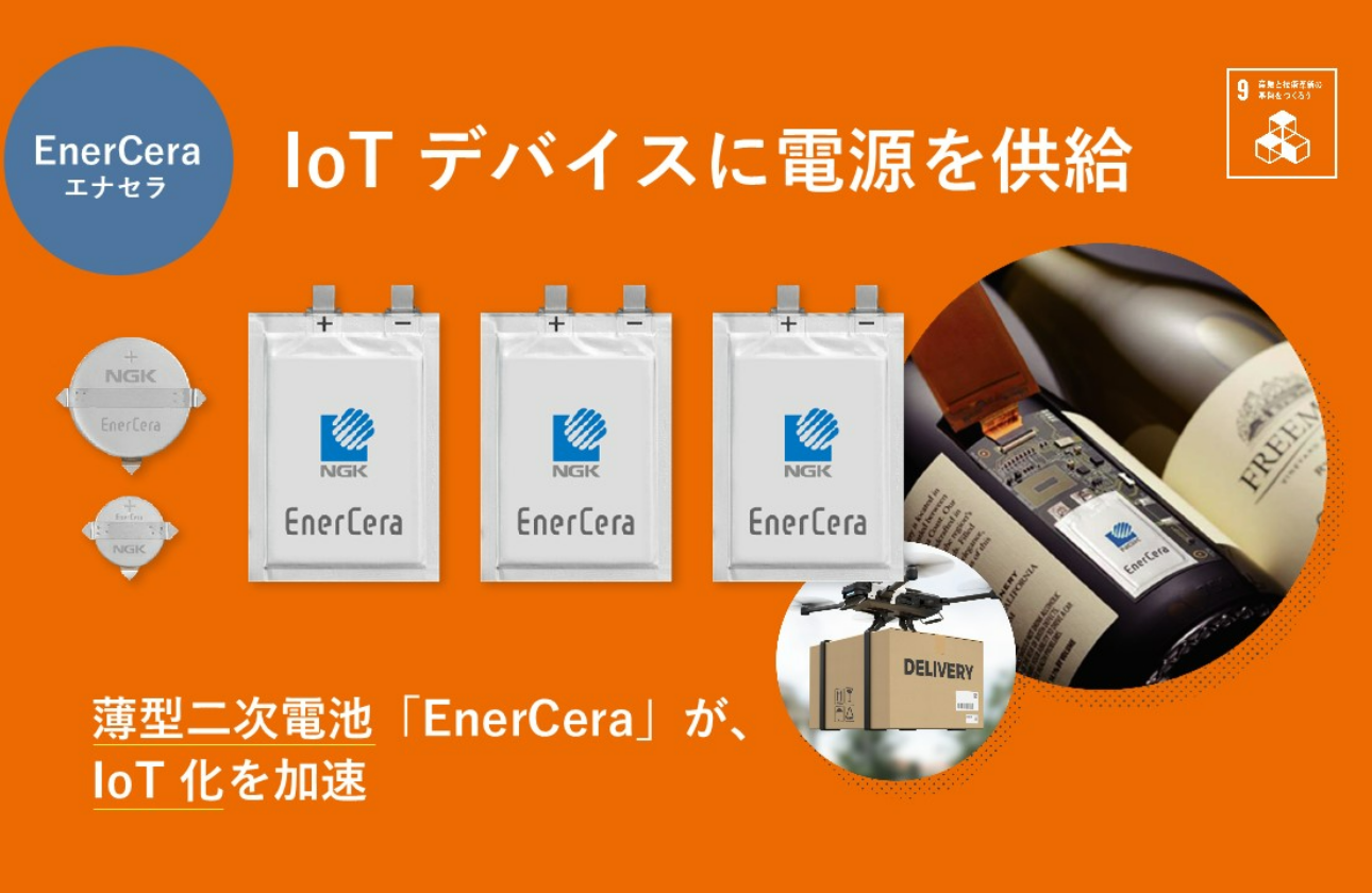 IoT化に革新!?