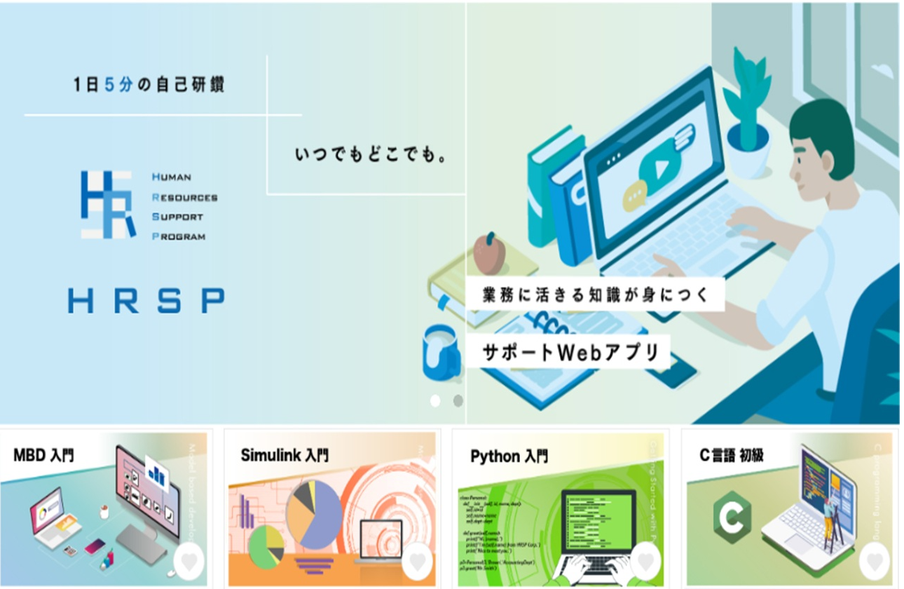 「業務環境・成長を支える研修/制度」