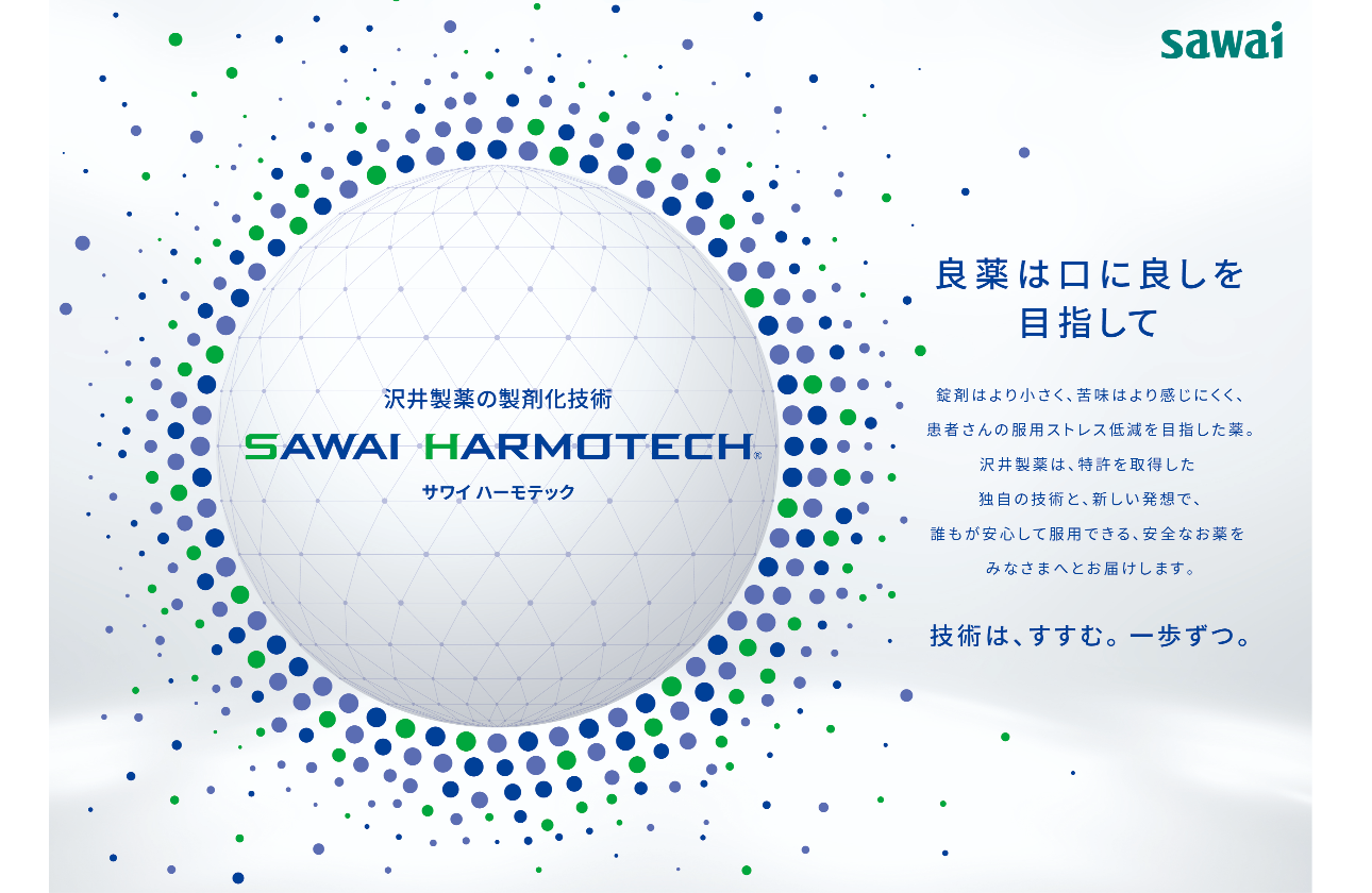 「飲みやすさ」「扱いやすさ」を 徹底追求する技術