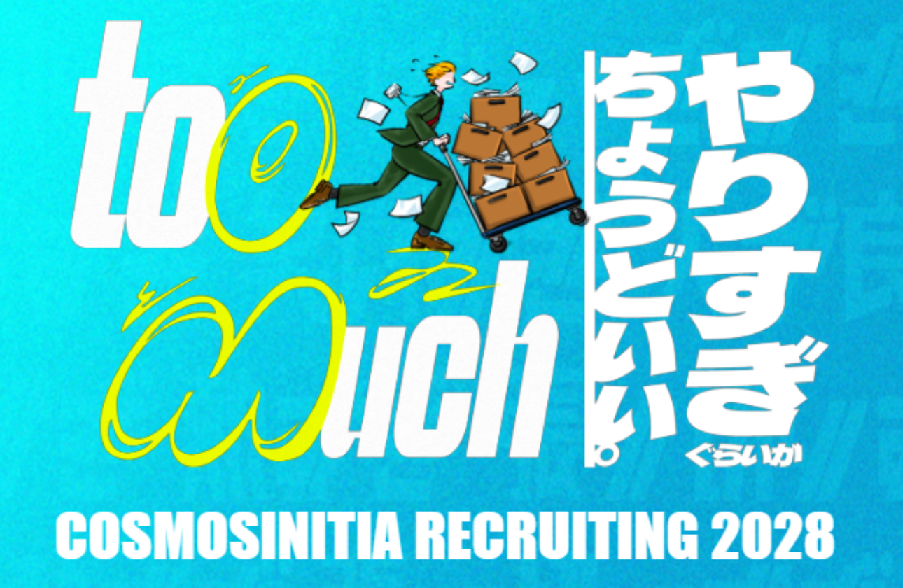 ～too much～ 採用メッセージに込めた思い