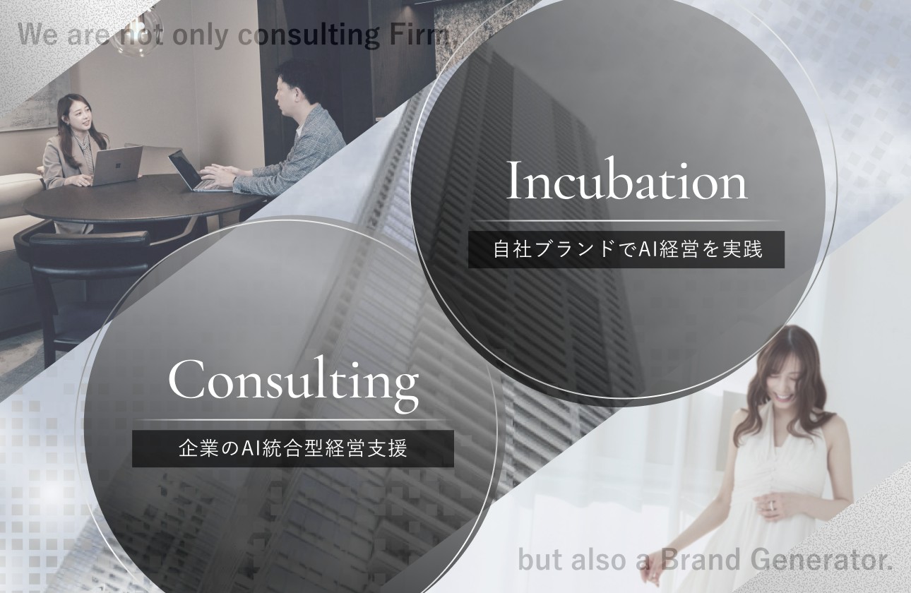事業領域 | Consulting × Incubation