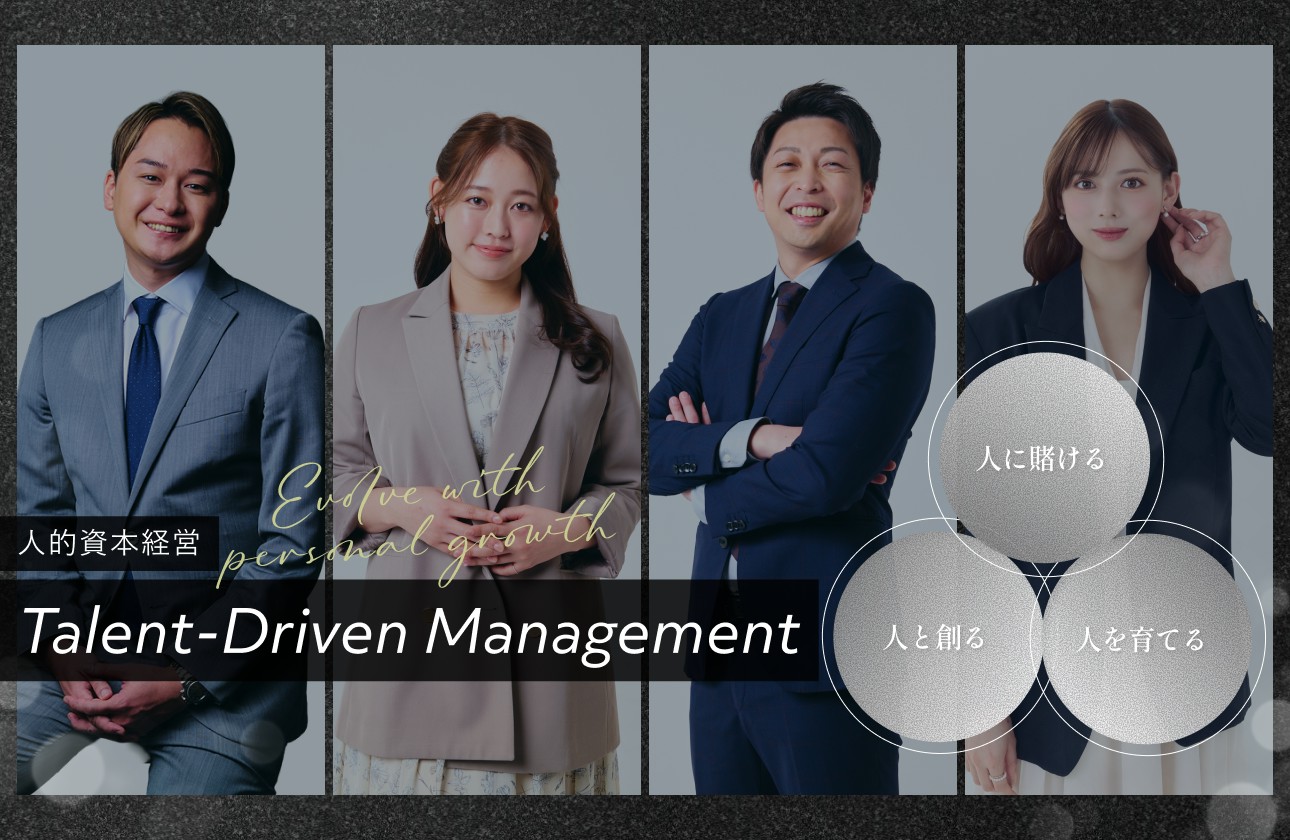 人的資本経営 | すべての価値は、「人」からはじまる。