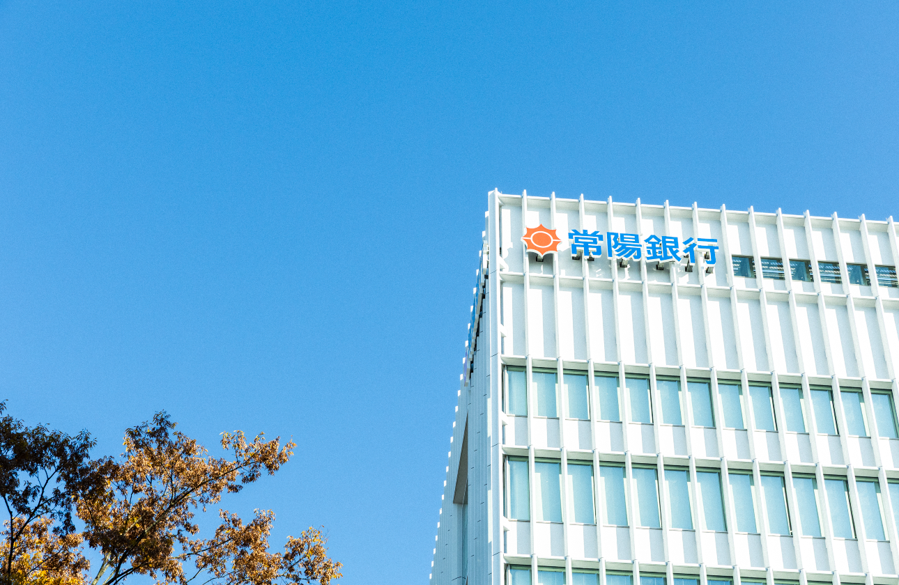 常陽銀行の由来