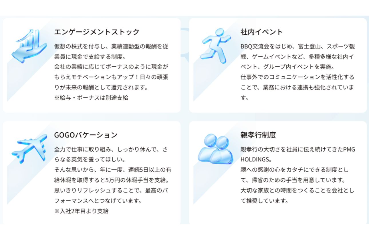 社員の働きやすさを想った、独自の福利厚生と成長環境