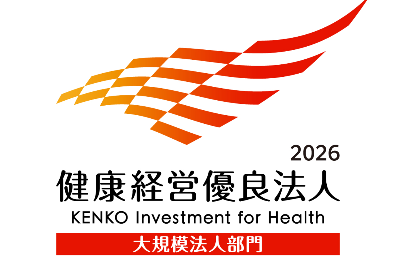 「健康経営優良法人」（大規模法人部門）
