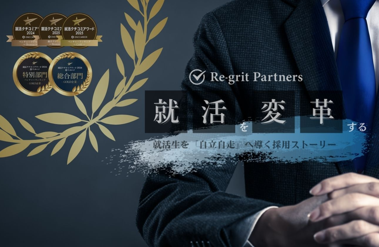 プロのコンサルタントが就活生の自立自走を徹底支援。