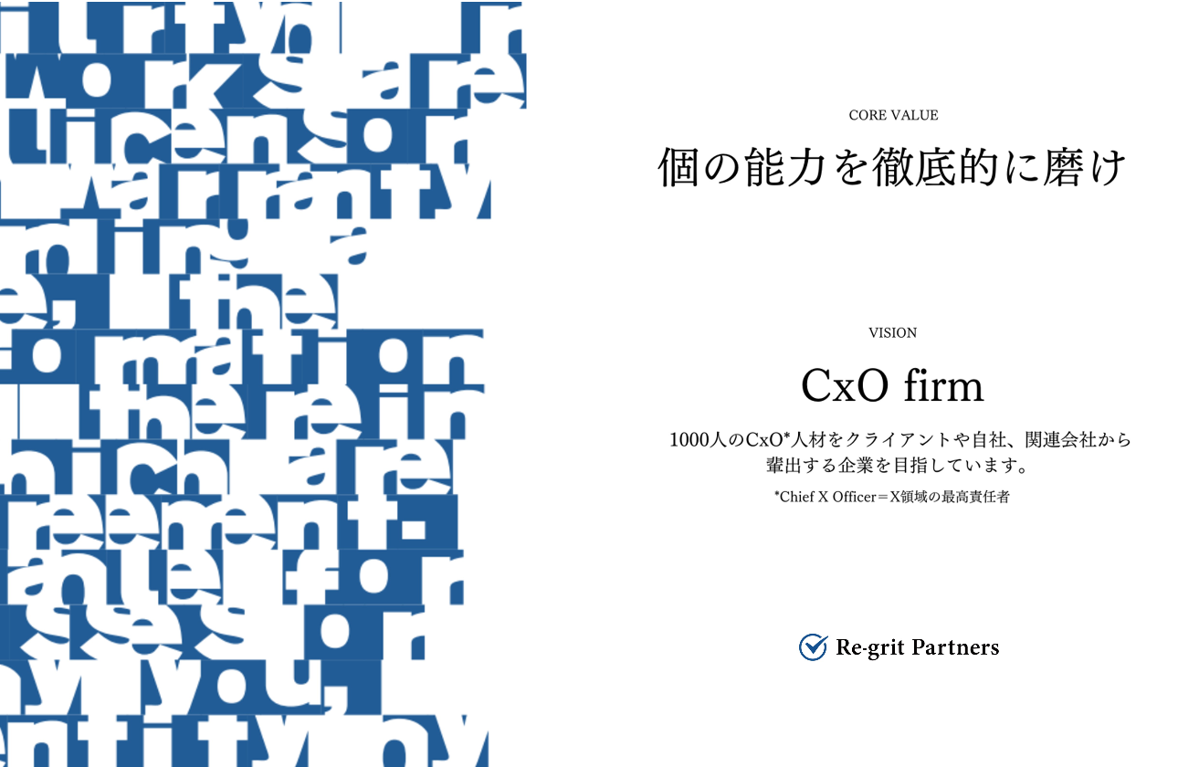 CxO firm～コンサルティング業界の人材輩出企業へ
