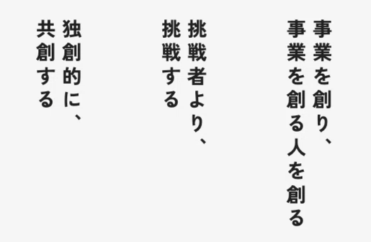 企業理念・ビジョン