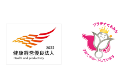 健康経営優良法人・くるみん取得