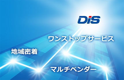 当社の強みを生かし、顧客第一主義で販売パートナー様のビジネスをきめ細かにバックアップ