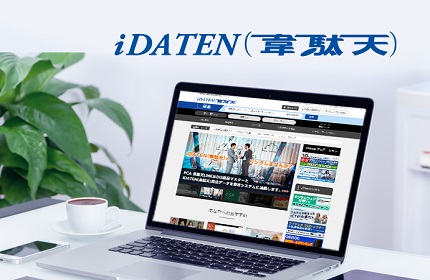 IT業界最大規模の電子商取引「iDATEN(韋駄天)」でスムーズな取引を実現
